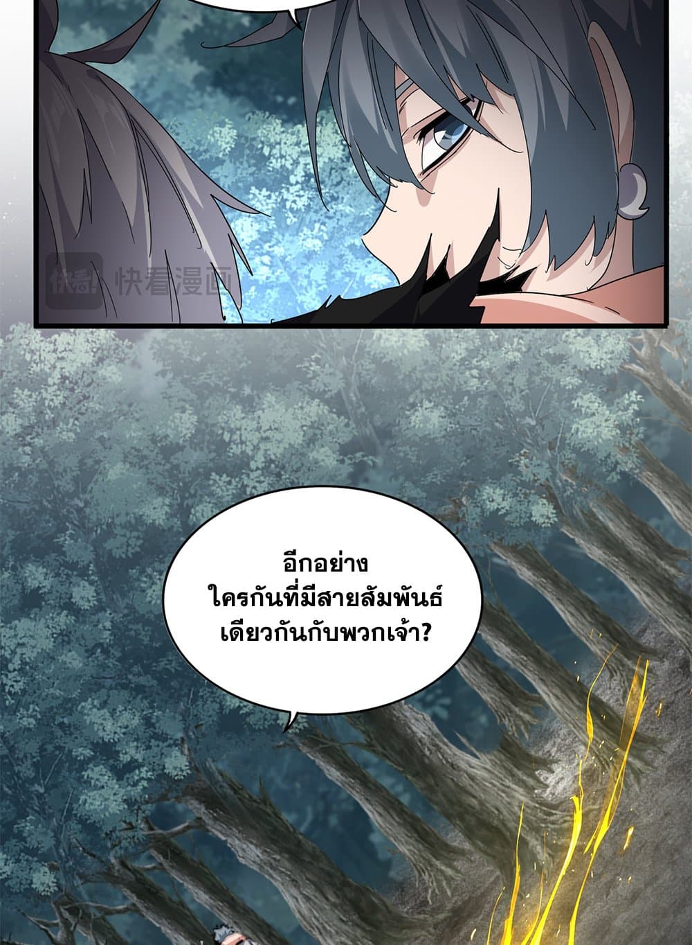 Magic Emperor ราชาจอมเวทย์ ตอนที่ 801 page 36