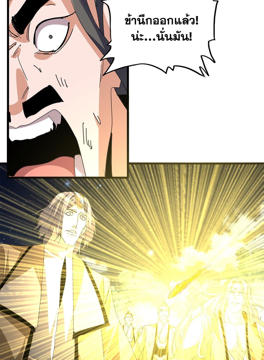 Magic Emperor ราชาจอมเวทย์ ตอนที่ 801 page 39