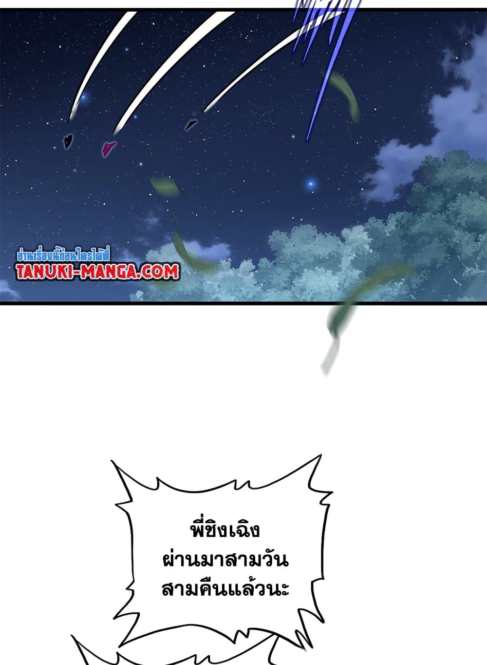 Magic Emperor ราชาจอมเวทย์ ตอนที่ 801 page 44