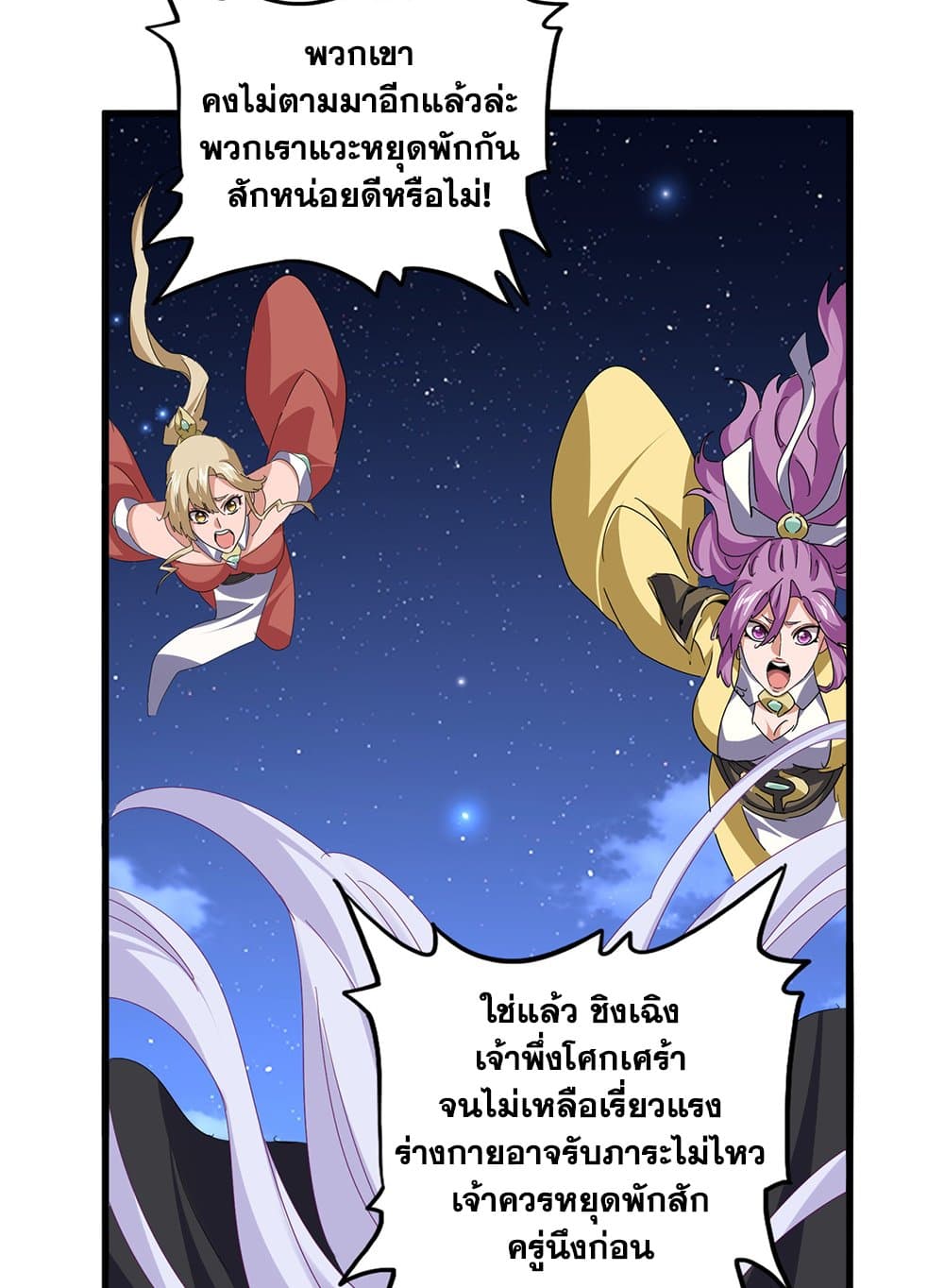 Magic Emperor ราชาจอมเวทย์ ตอนที่ 801 page 45