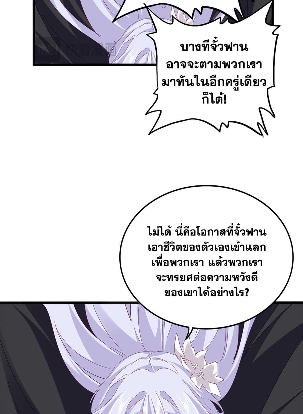 Magic Emperor ราชาจอมเวทย์ ตอนที่ 801 page 46