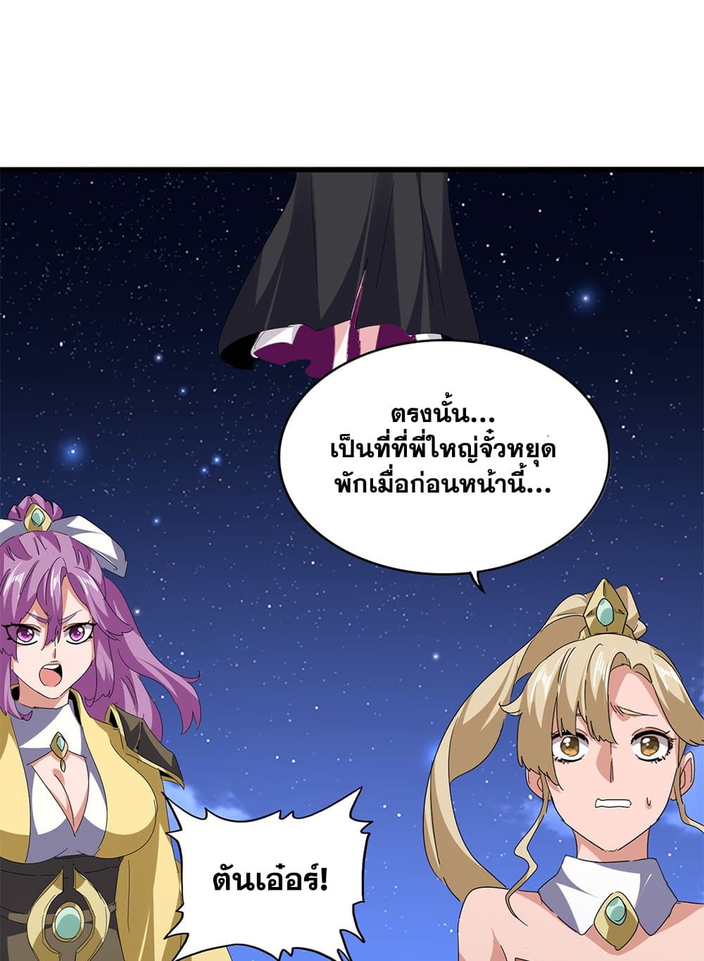 Magic Emperor ราชาจอมเวทย์ ตอนที่ 801 page 54