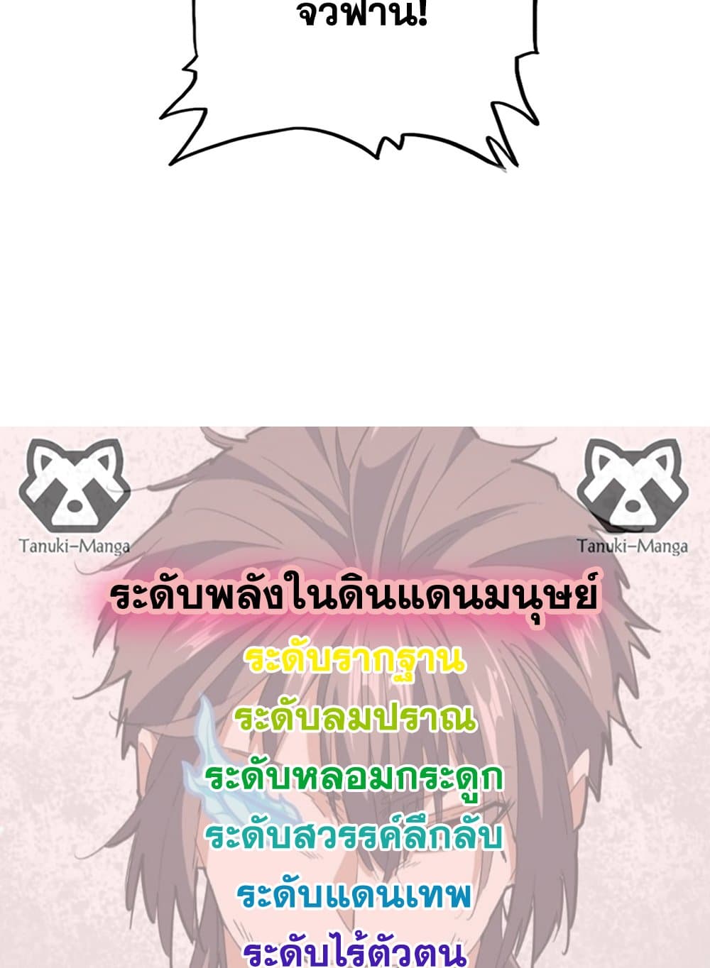 Magic Emperor ราชาจอมเวทย์ ตอนที่ 801 page 57