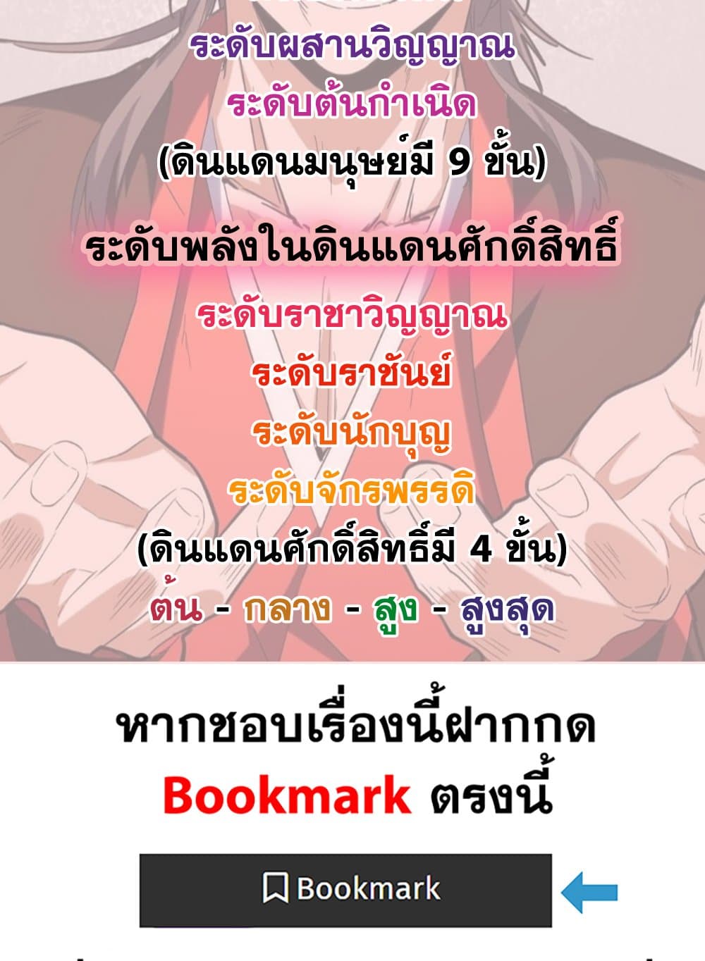 Magic Emperor ราชาจอมเวทย์ ตอนที่ 801 page 58