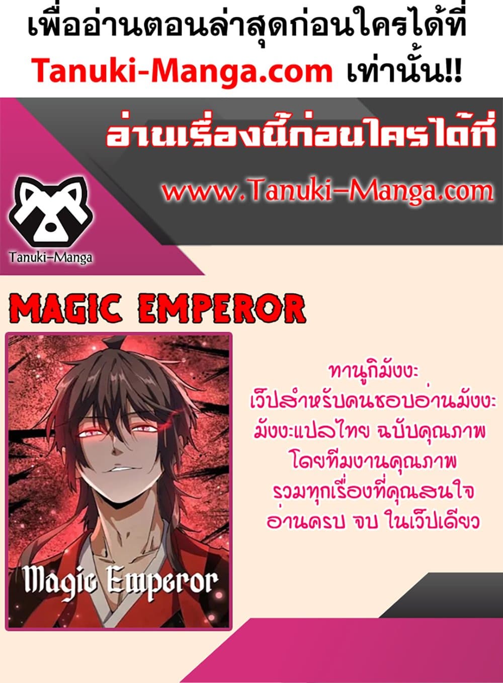 Magic Emperor ราชาจอมเวทย์ ตอนที่ 801 page 59