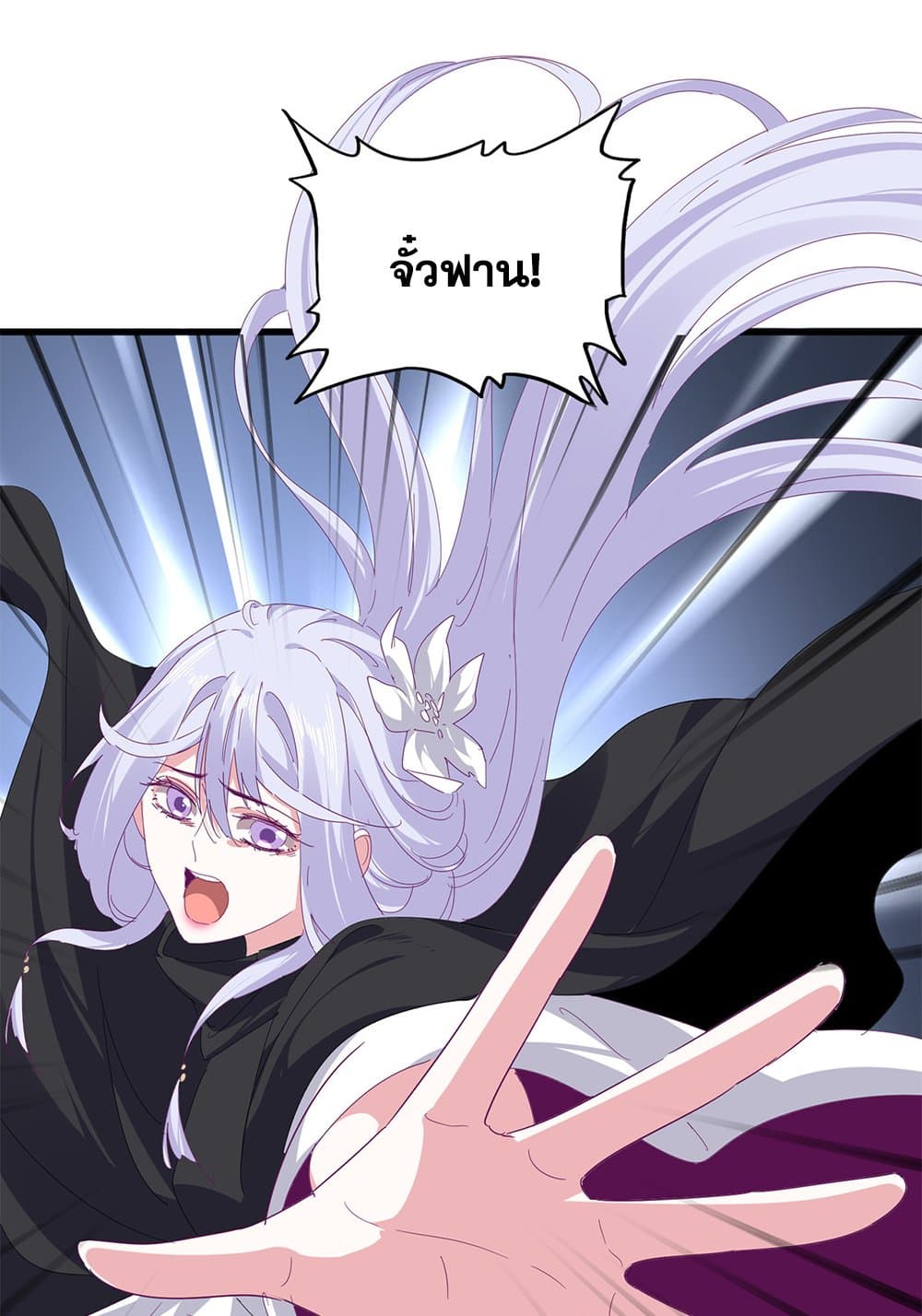 Magic Emperor ราชาจอมเวทย์ ตอนที่ 802 page 1