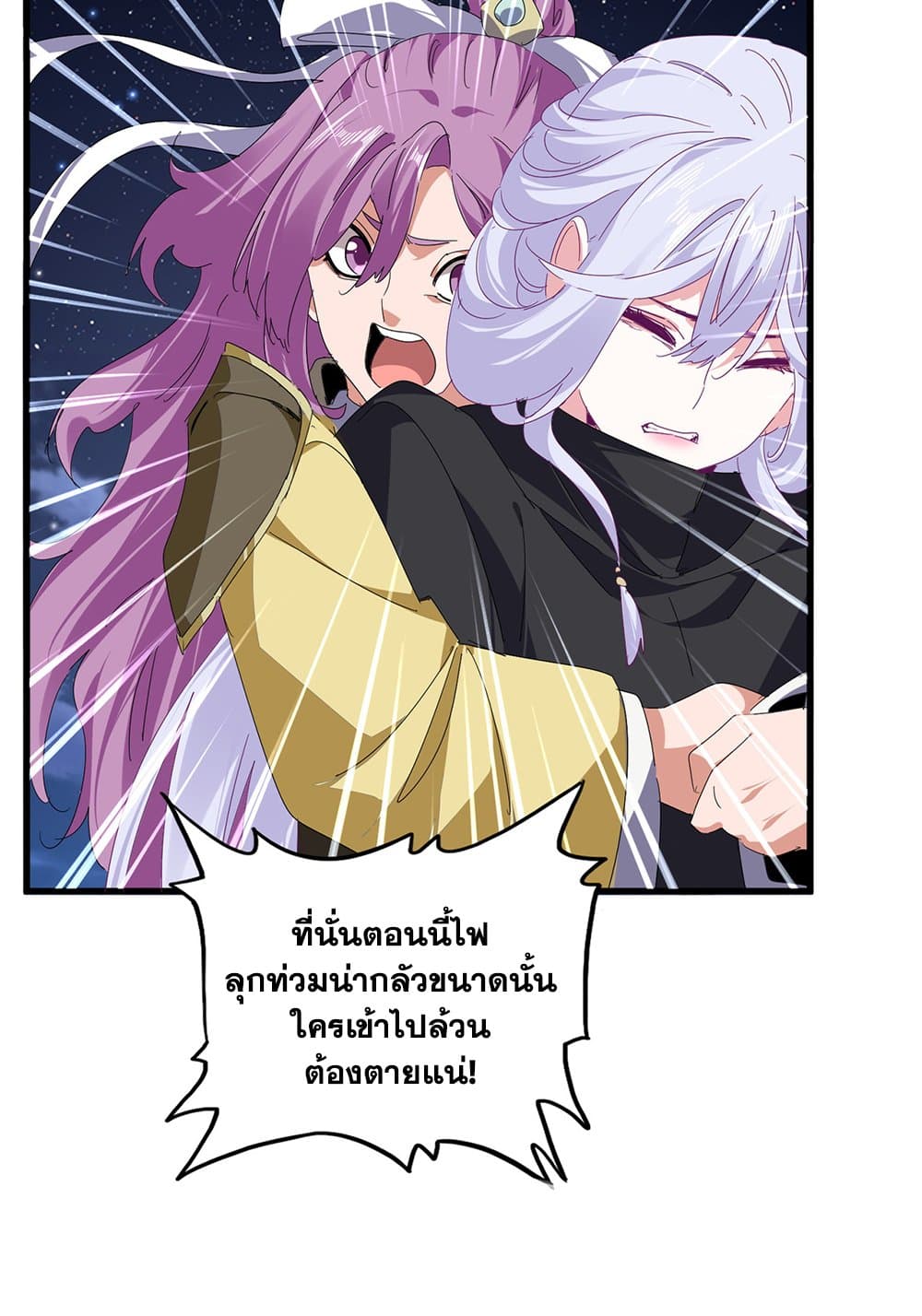 Magic Emperor ราชาจอมเวทย์ ตอนที่ 802 page 3