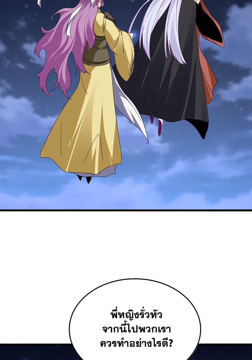 Magic Emperor ราชาจอมเวทย์ ตอนที่ 802 page 6