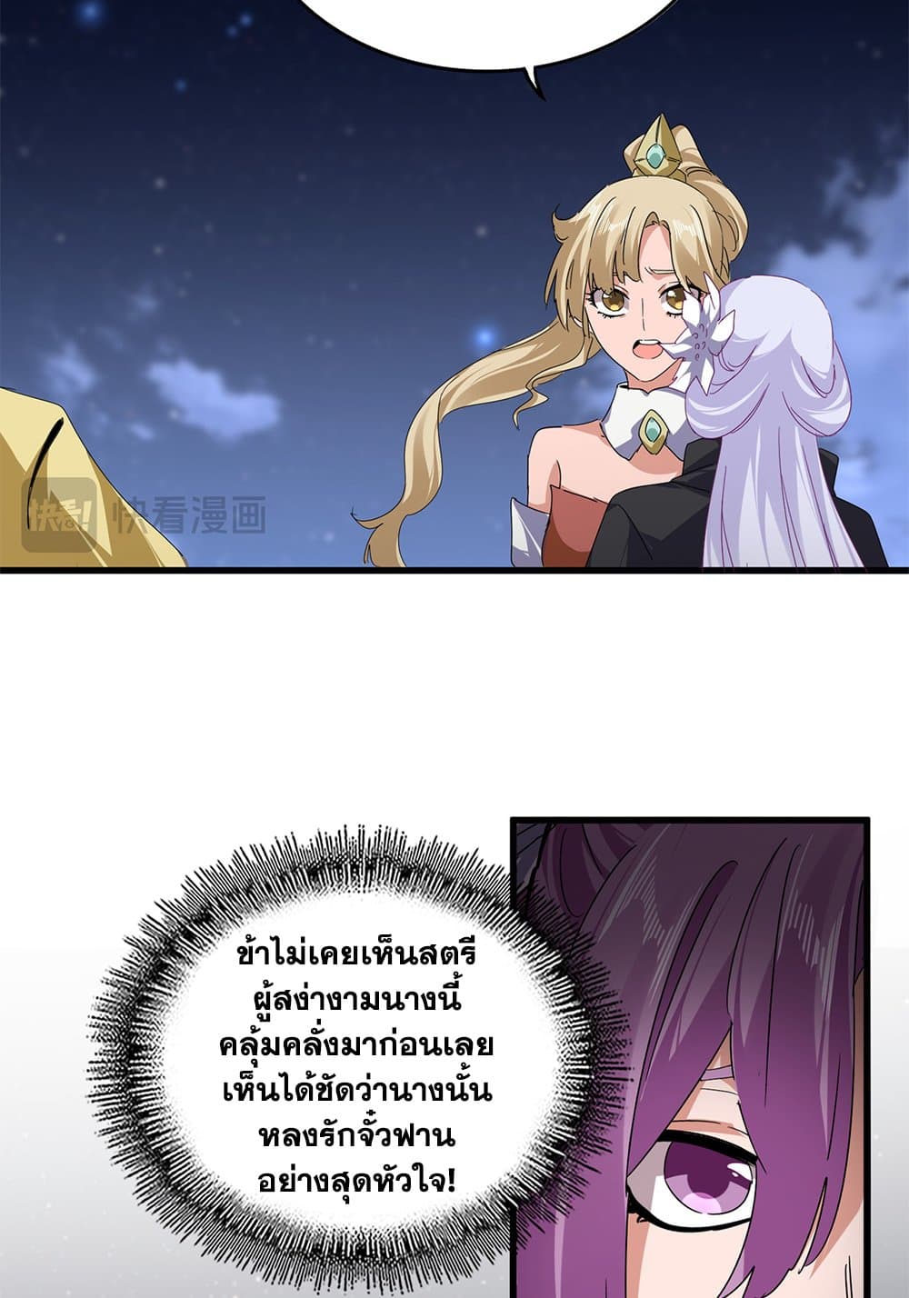 Magic Emperor ราชาจอมเวทย์ ตอนที่ 802 page 7