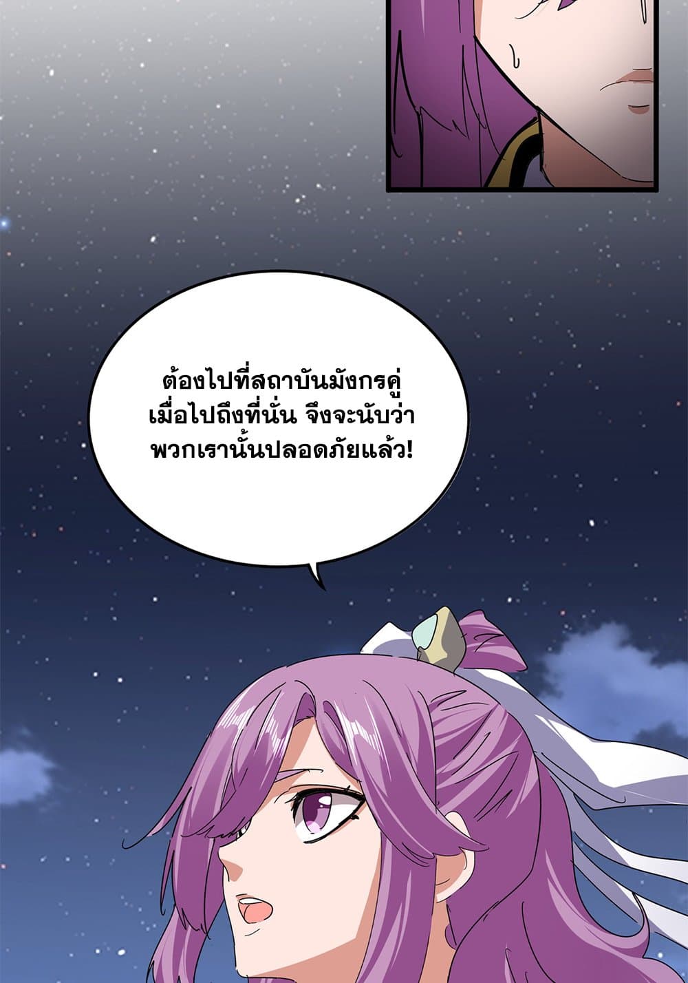 Magic Emperor ราชาจอมเวทย์ ตอนที่ 802 page 8