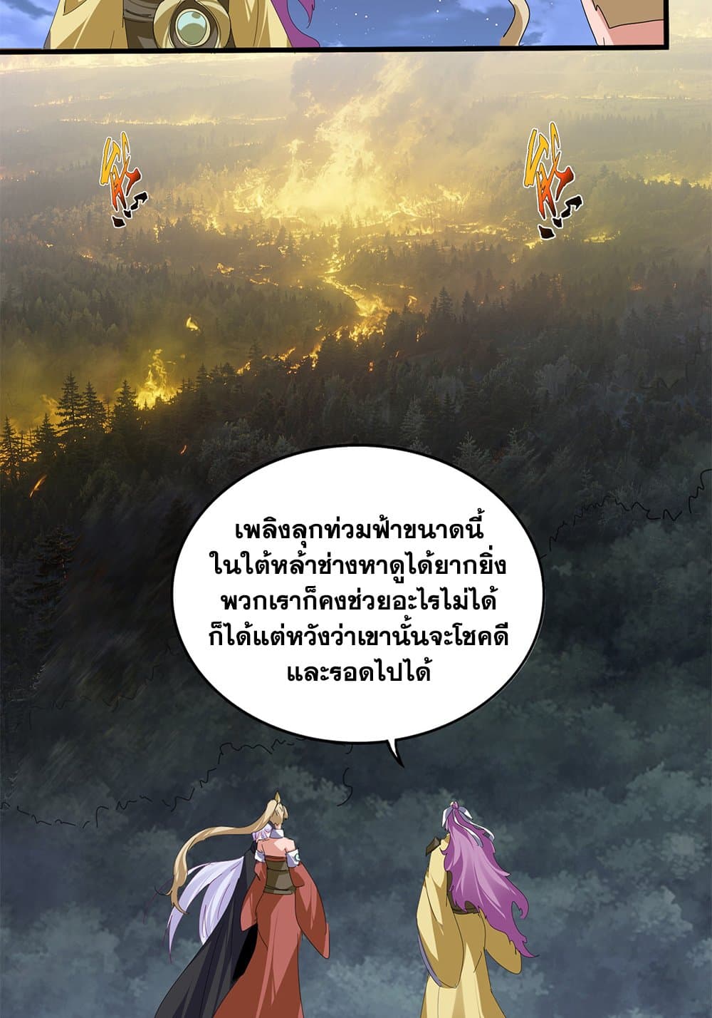 Magic Emperor ราชาจอมเวทย์ ตอนที่ 802 page 10