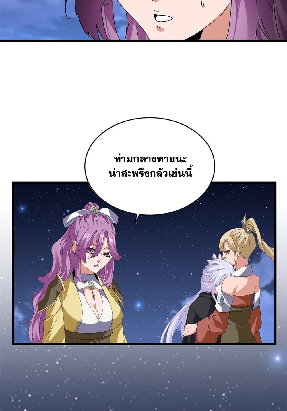 Magic Emperor ราชาจอมเวทย์ ตอนที่ 802 page 12