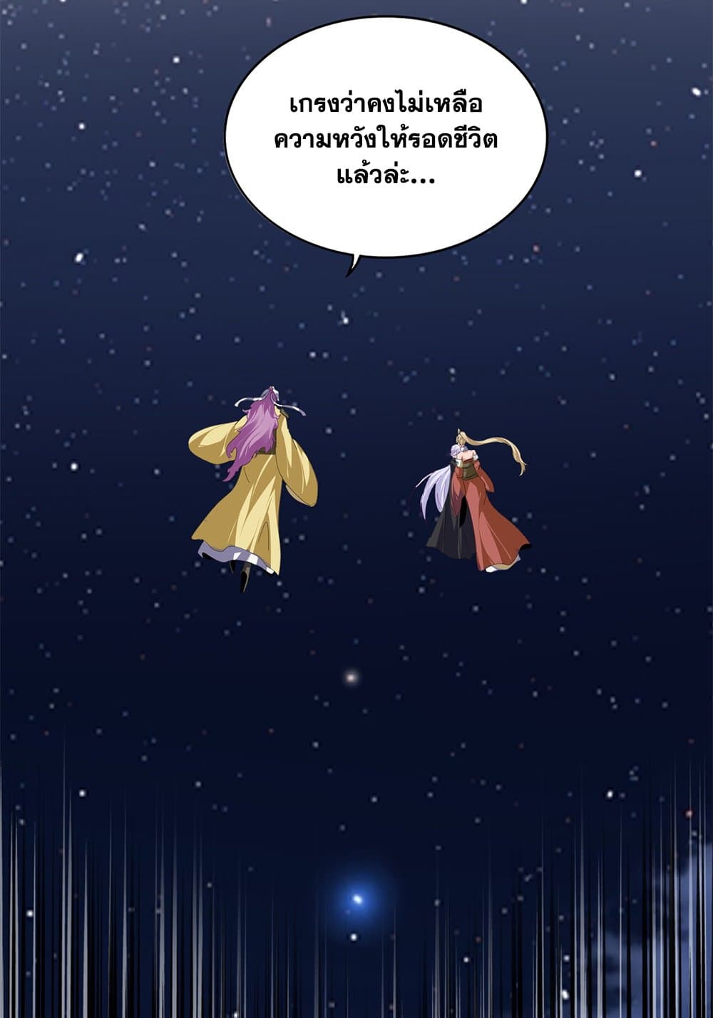 Magic Emperor ราชาจอมเวทย์ ตอนที่ 802 page 13