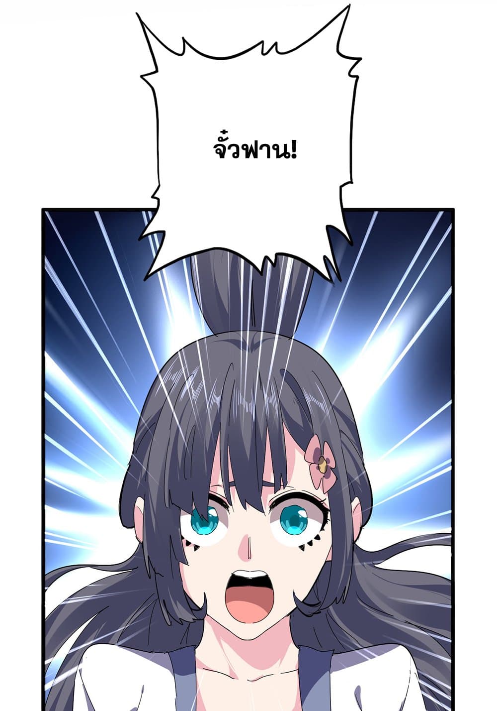 Magic Emperor ราชาจอมเวทย์ ตอนที่ 802 page 15