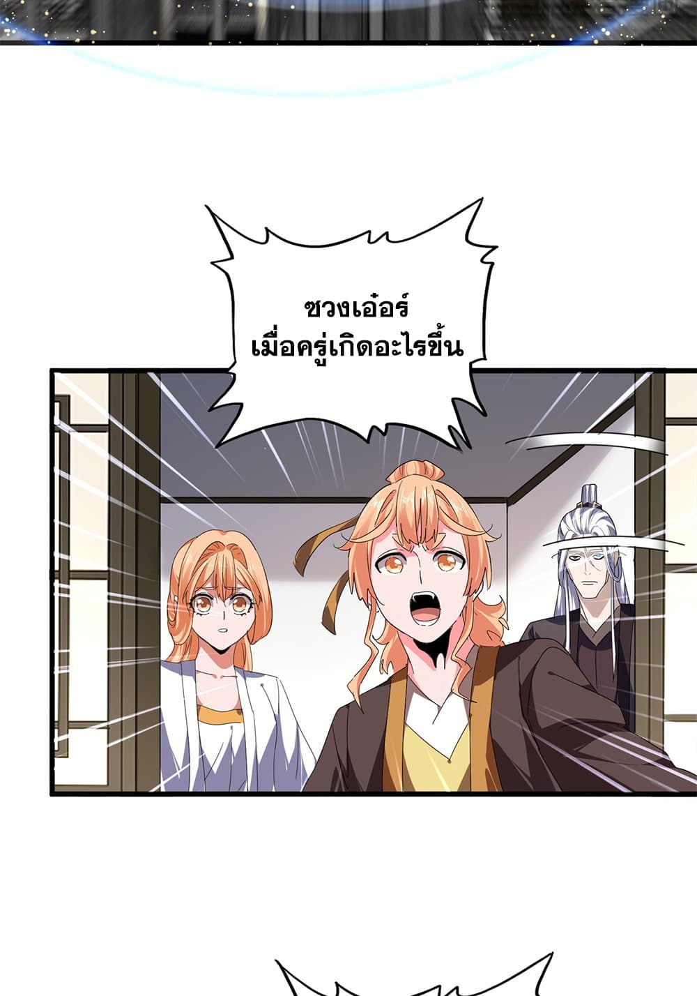 Magic Emperor ราชาจอมเวทย์ ตอนที่ 802 page 17