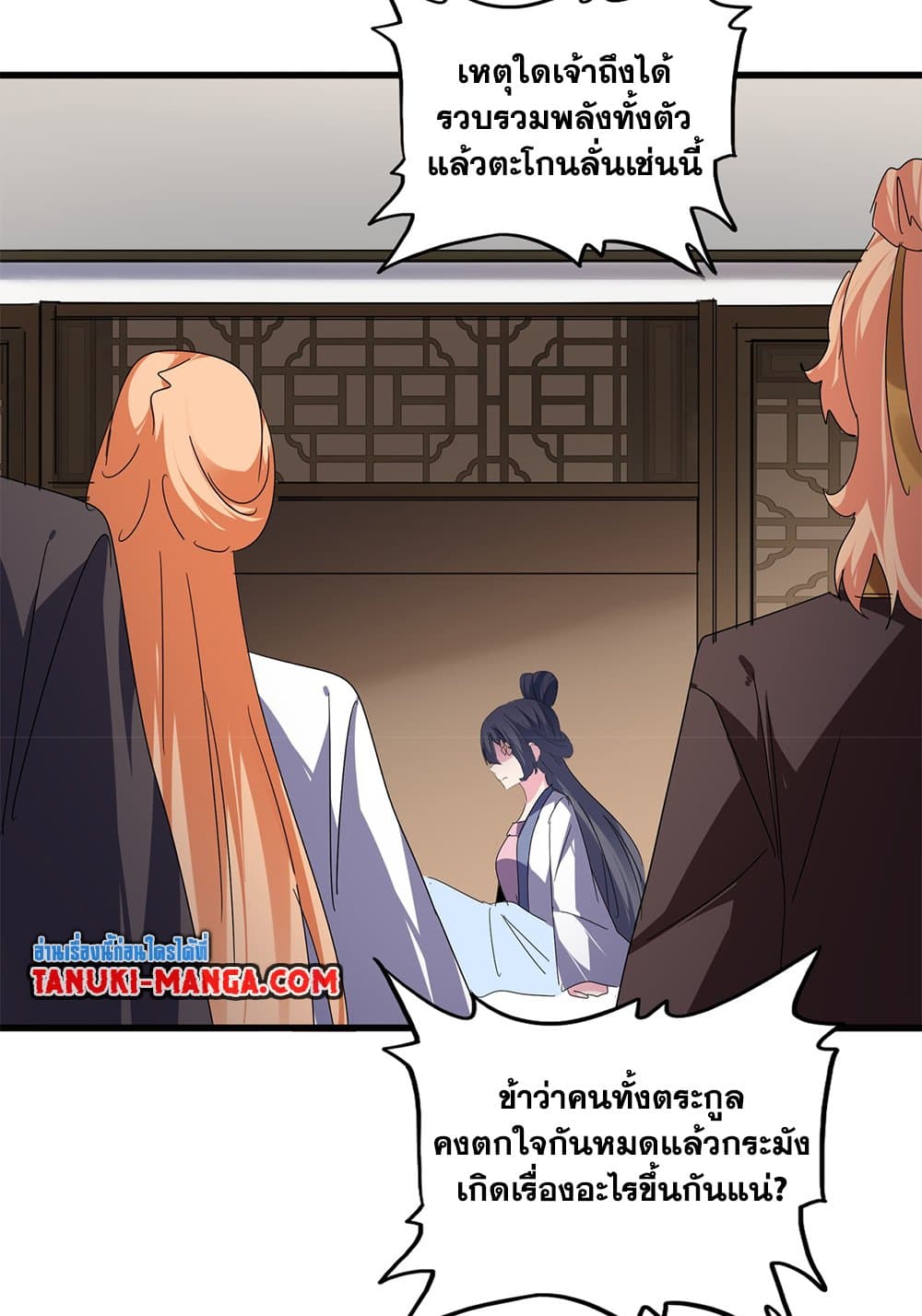 Magic Emperor ราชาจอมเวทย์ ตอนที่ 802 page 18