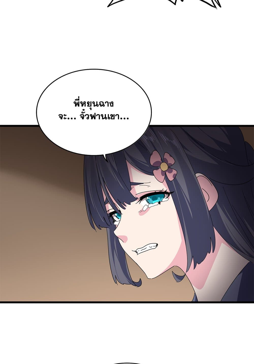 Magic Emperor ราชาจอมเวทย์ ตอนที่ 802 page 19