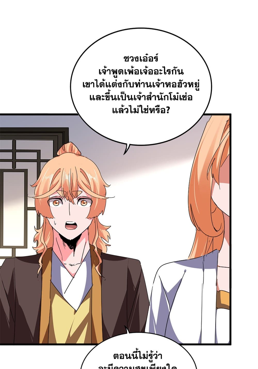 Magic Emperor ราชาจอมเวทย์ ตอนที่ 802 page 21