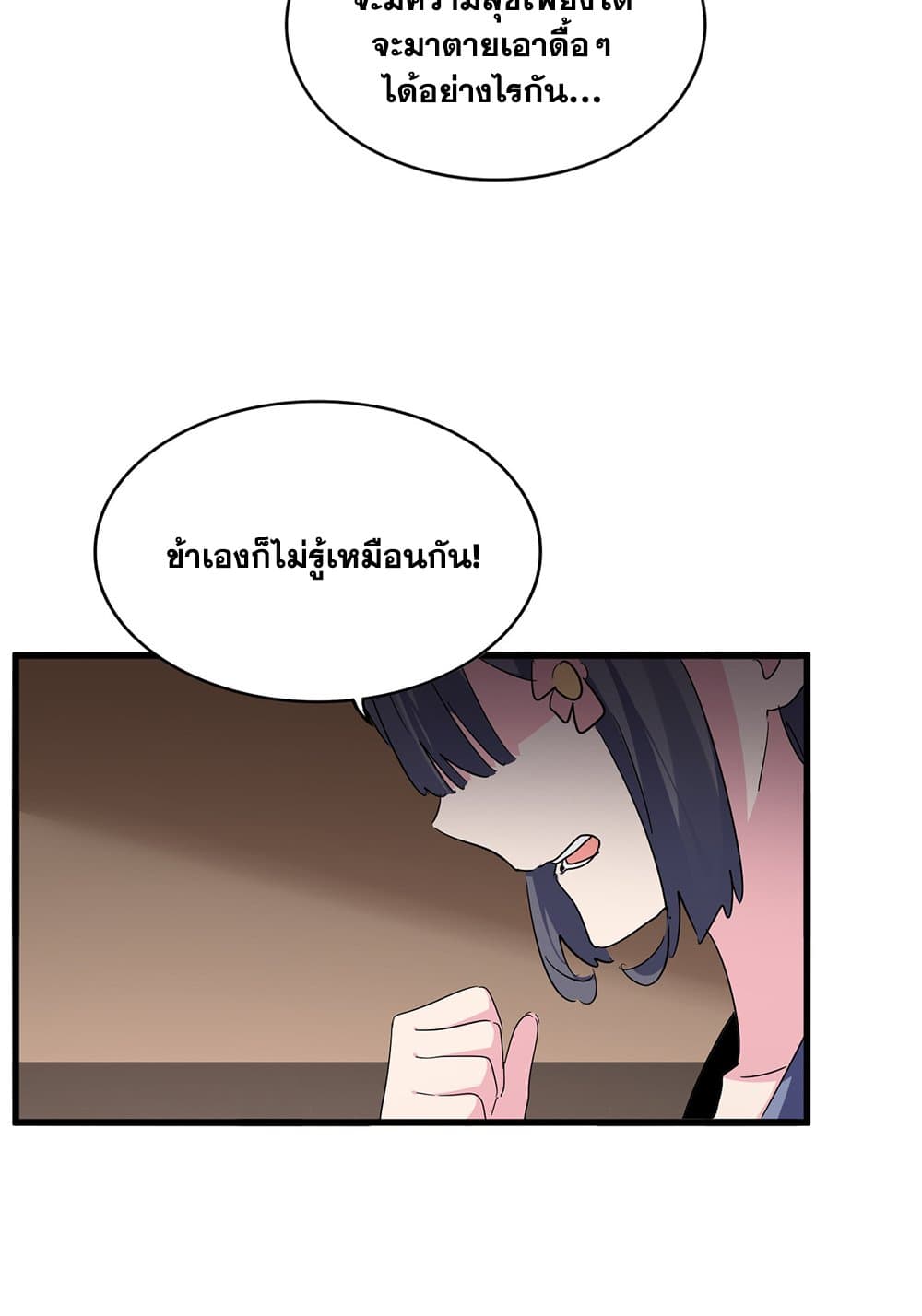Magic Emperor ราชาจอมเวทย์ ตอนที่ 802 page 22