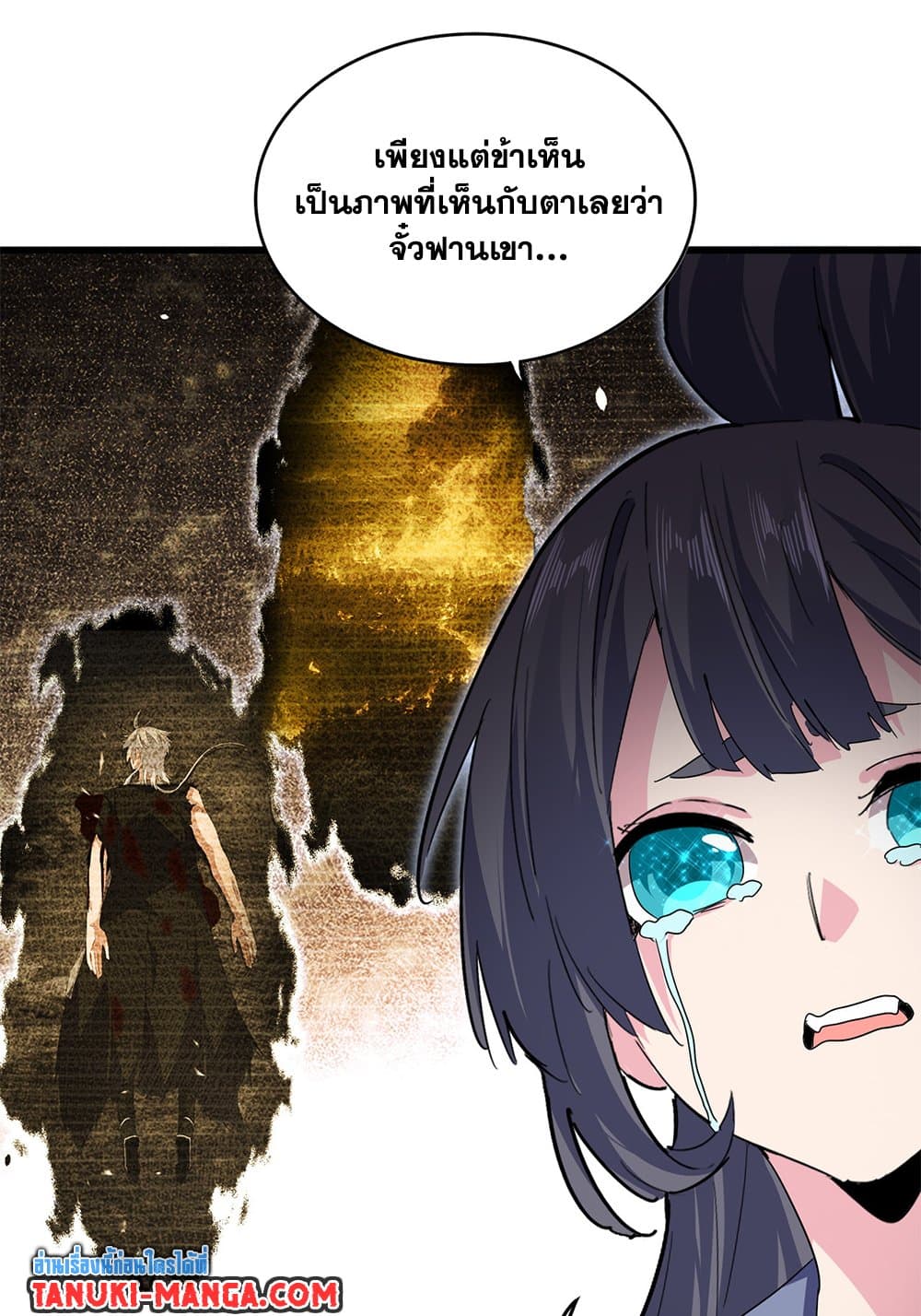 Magic Emperor ราชาจอมเวทย์ ตอนที่ 802 page 23