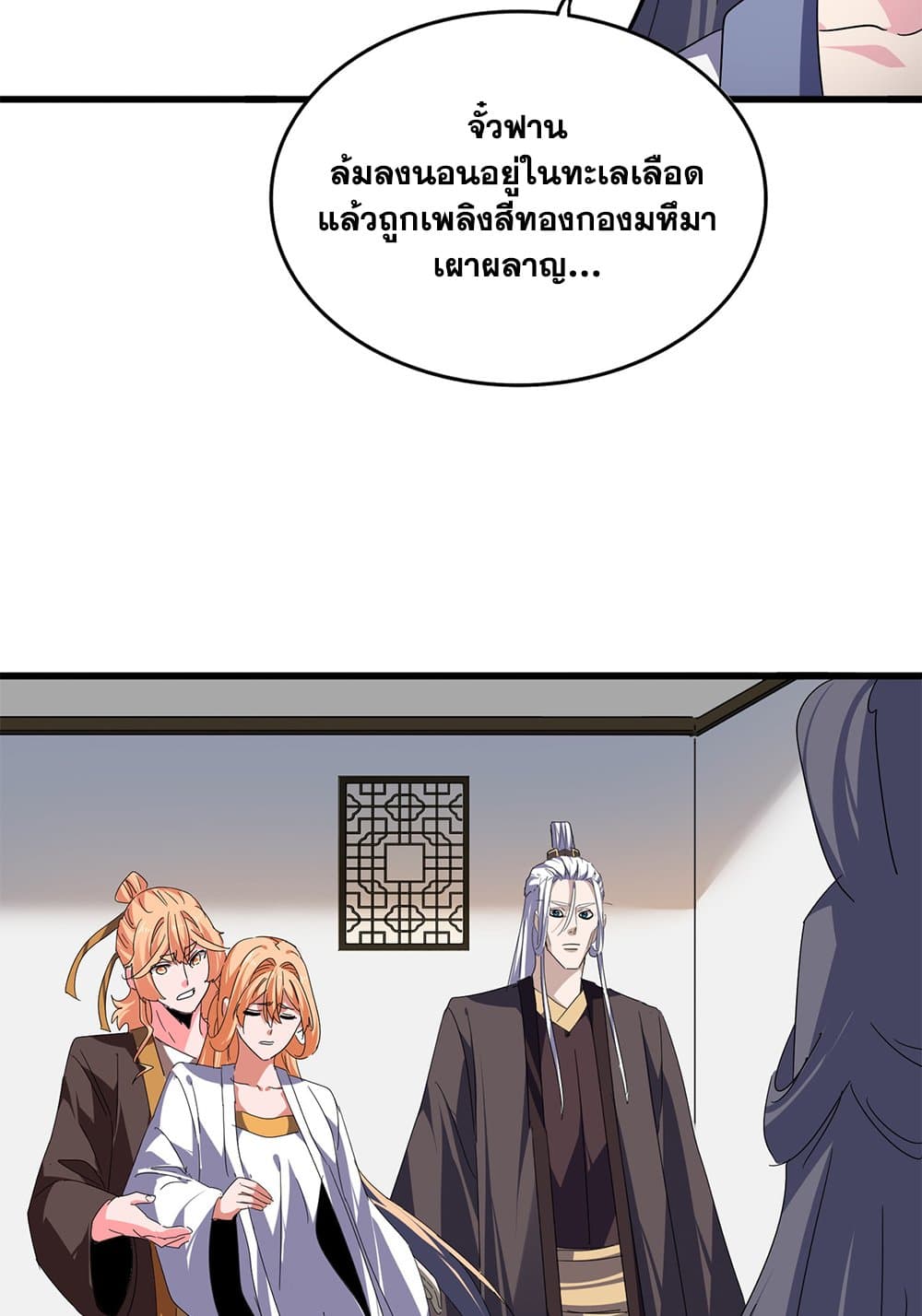 Magic Emperor ราชาจอมเวทย์ ตอนที่ 802 page 24
