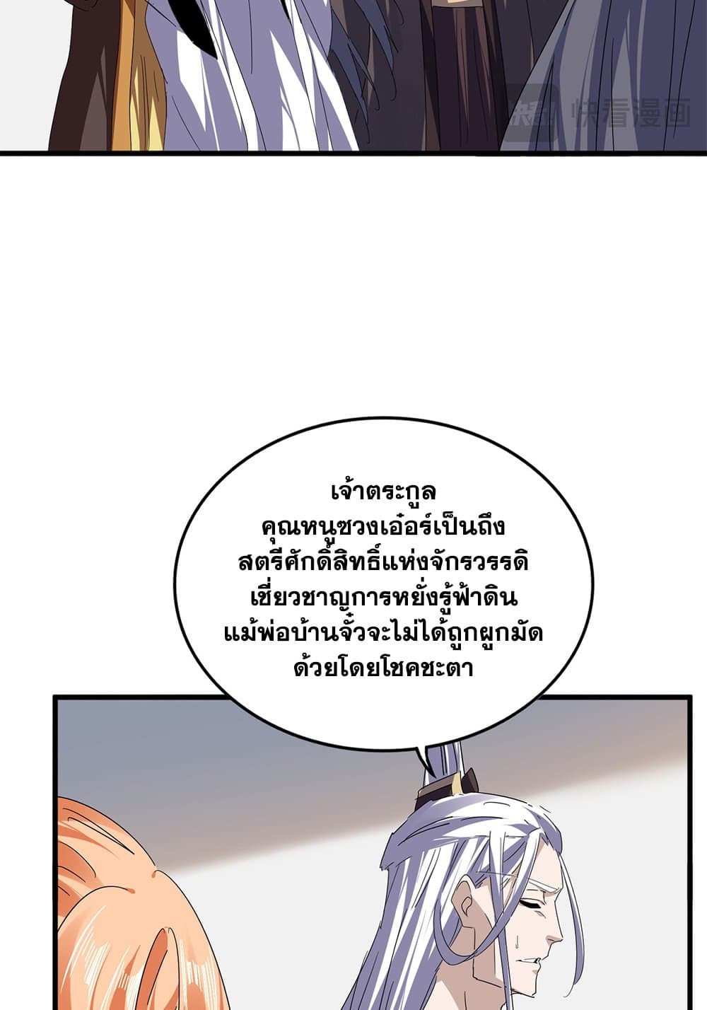 Magic Emperor ราชาจอมเวทย์ ตอนที่ 802 page 25