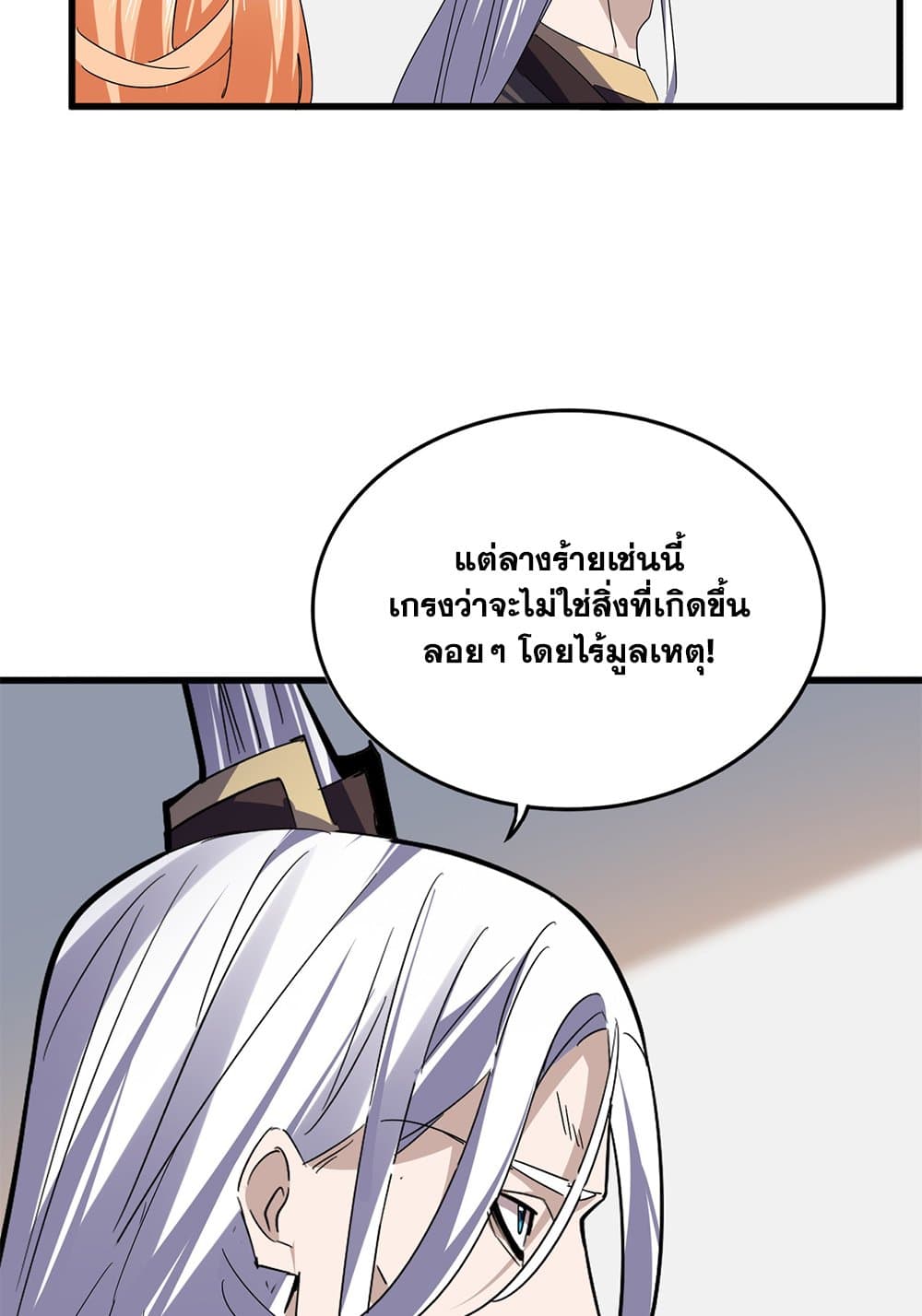 Magic Emperor ราชาจอมเวทย์ ตอนที่ 802 page 26