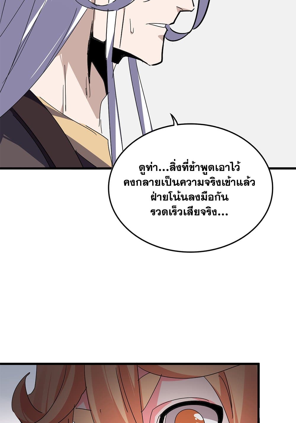 Magic Emperor ราชาจอมเวทย์ ตอนที่ 802 page 27