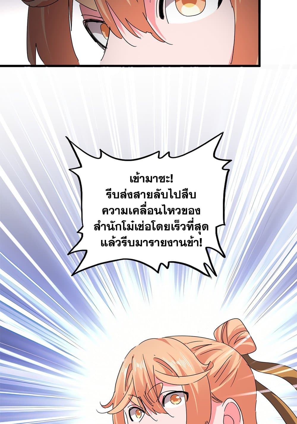 Magic Emperor ราชาจอมเวทย์ ตอนที่ 802 page 28