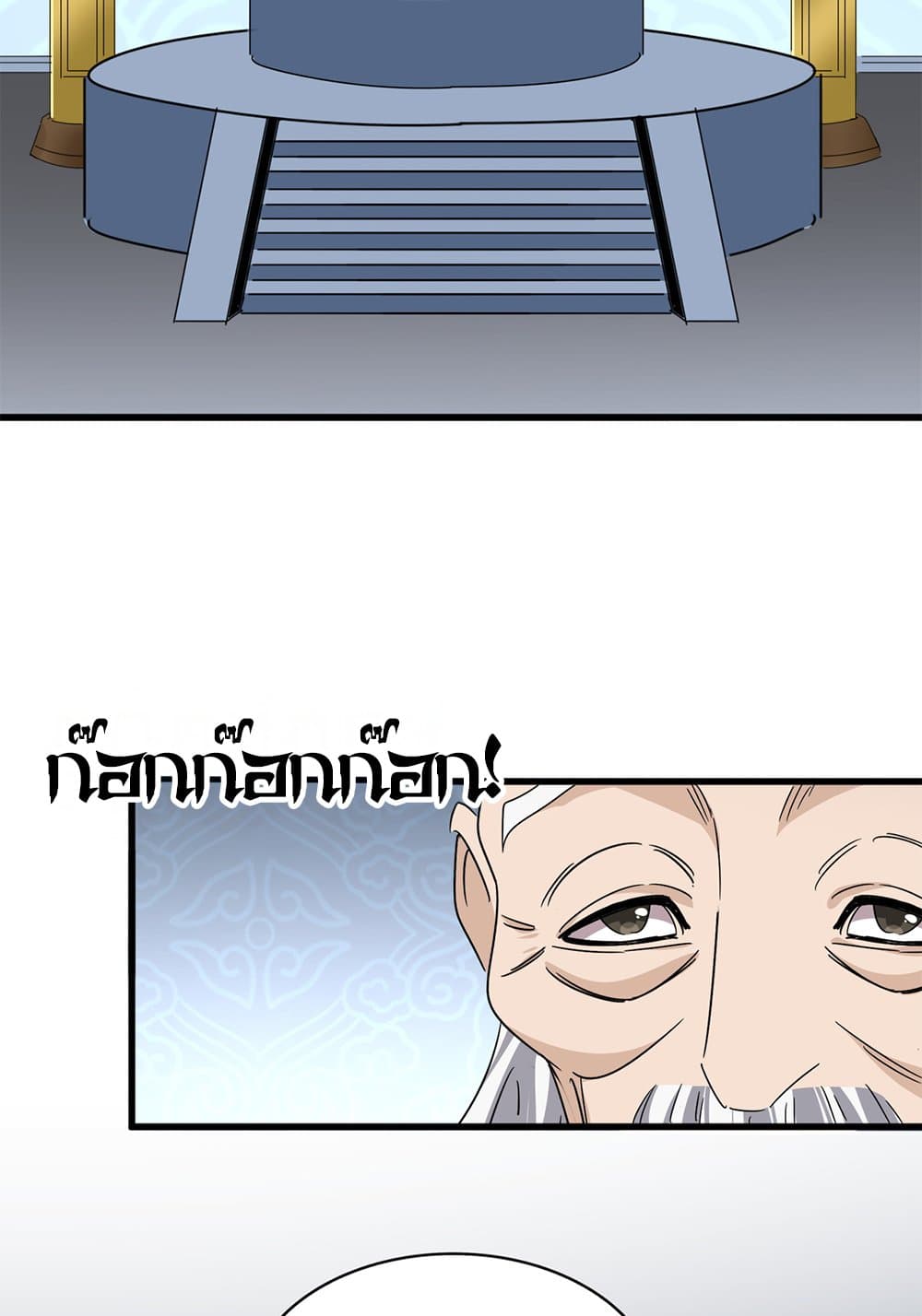 Magic Emperor ราชาจอมเวทย์ ตอนที่ 802 page 31