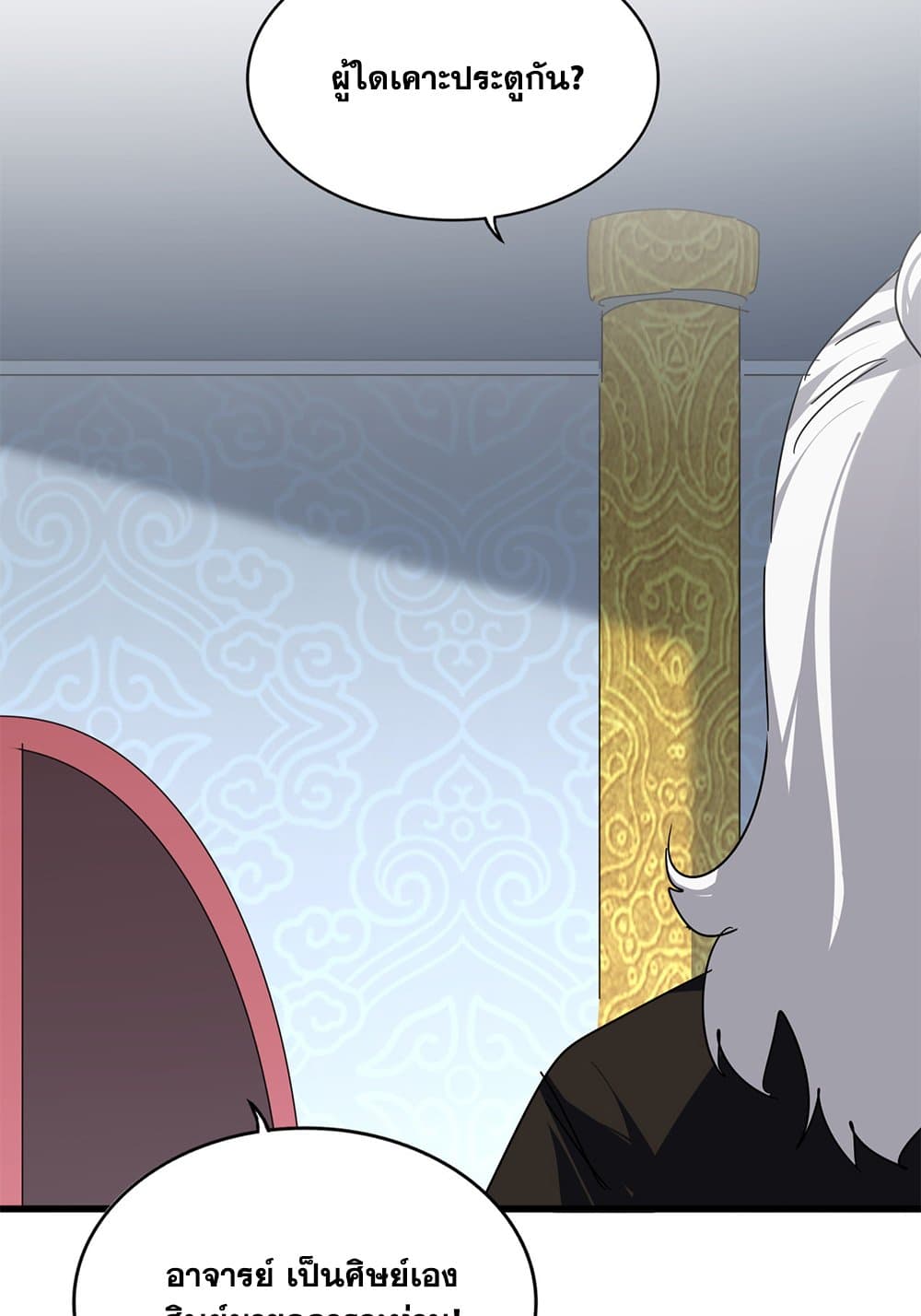 Magic Emperor ราชาจอมเวทย์ ตอนที่ 802 page 32