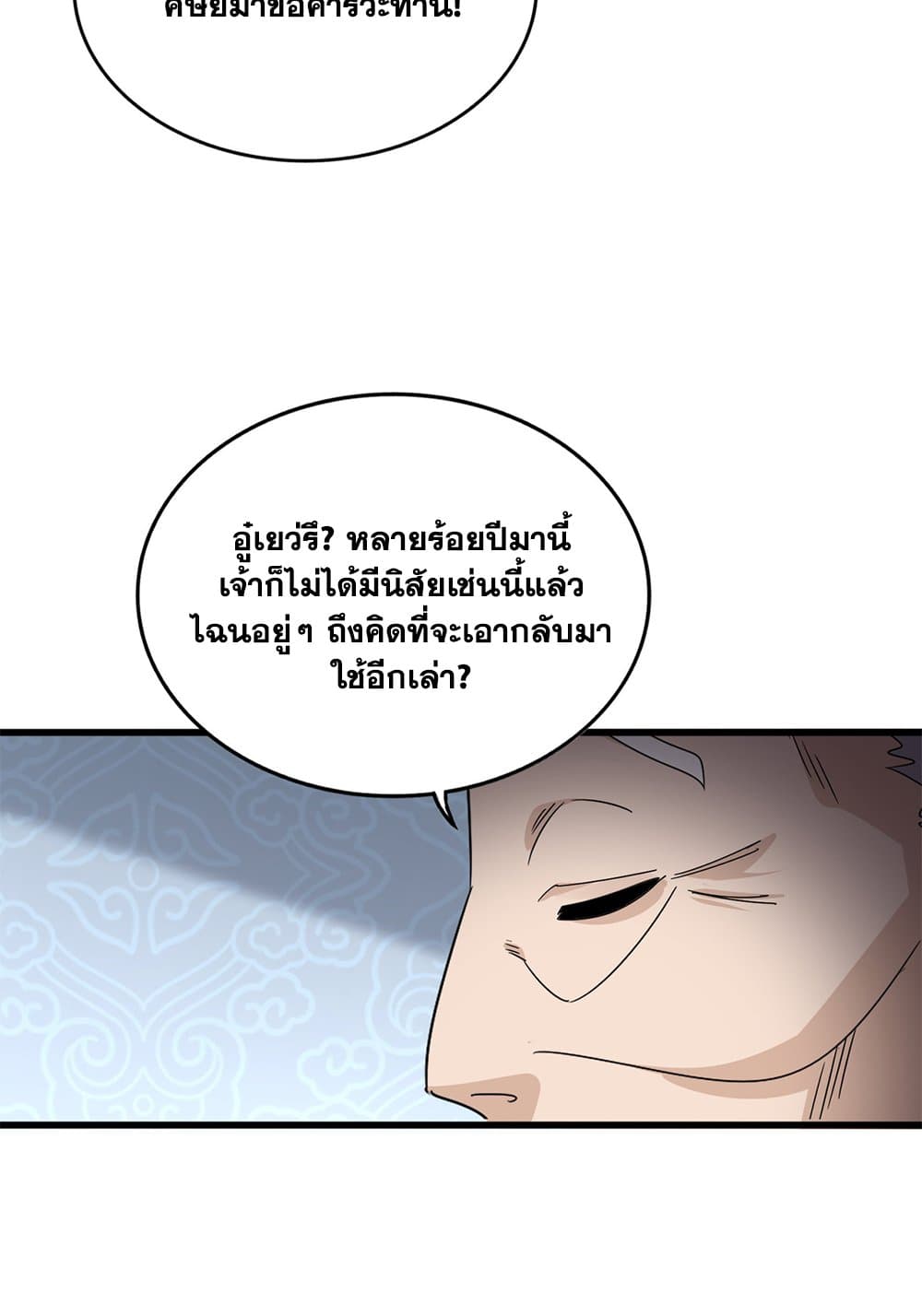 Magic Emperor ราชาจอมเวทย์ ตอนที่ 802 page 33