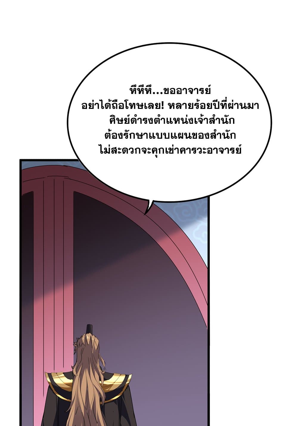 Magic Emperor ราชาจอมเวทย์ ตอนที่ 802 page 34