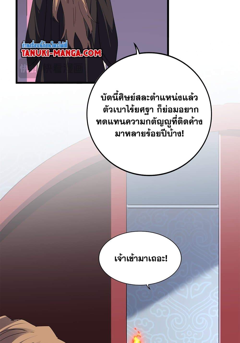 Magic Emperor ราชาจอมเวทย์ ตอนที่ 802 page 35