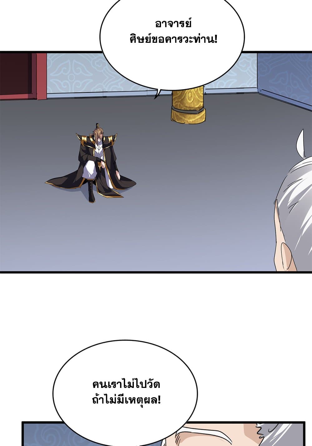Magic Emperor ราชาจอมเวทย์ ตอนที่ 802 page 37