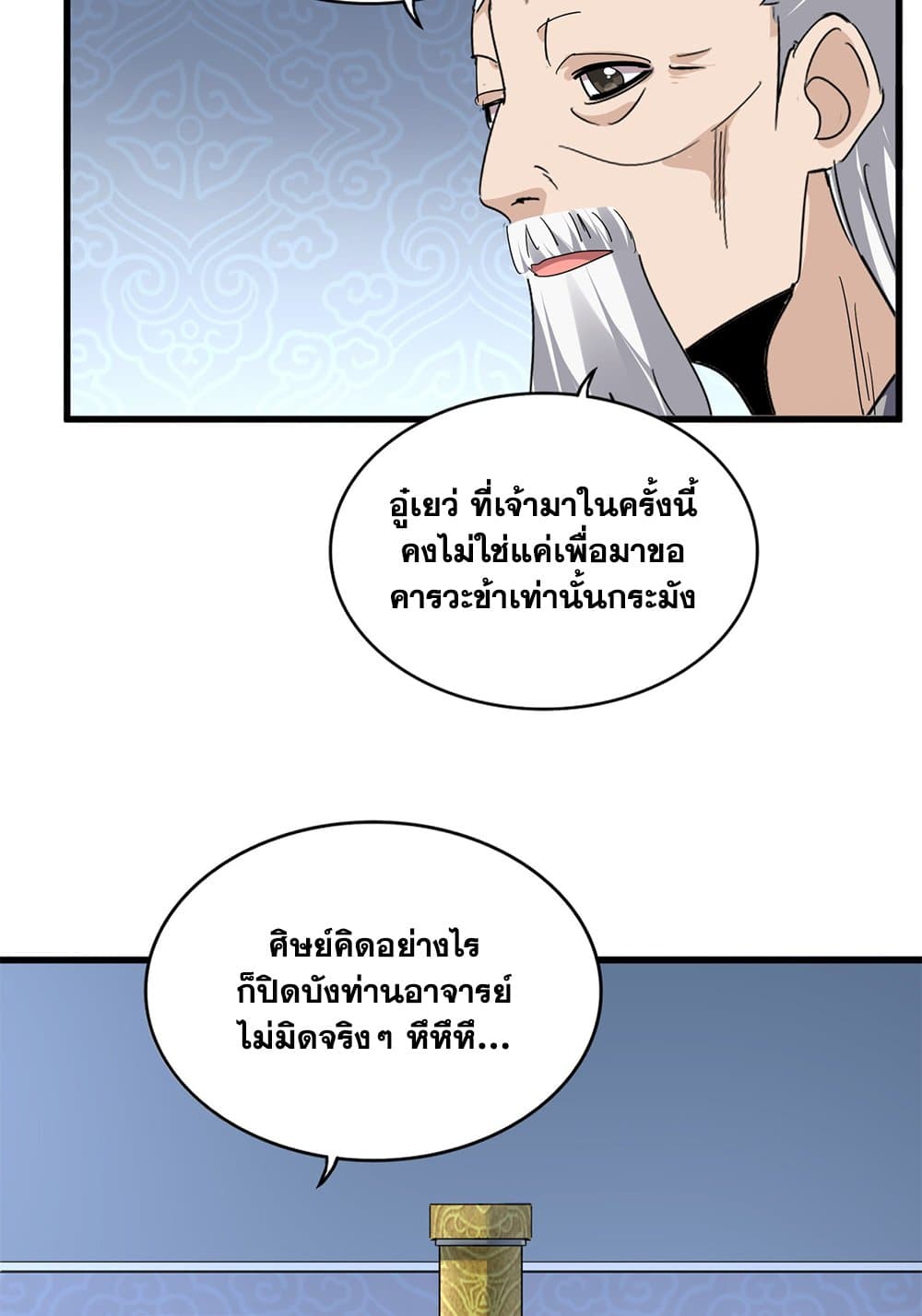 Magic Emperor ราชาจอมเวทย์ ตอนที่ 802 page 38