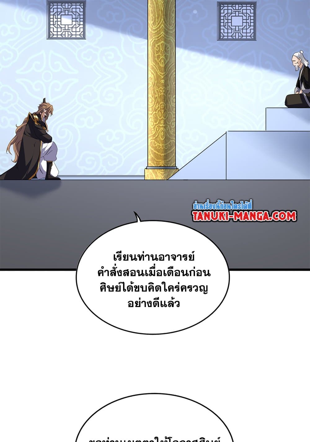 Magic Emperor ราชาจอมเวทย์ ตอนที่ 802 page 39
