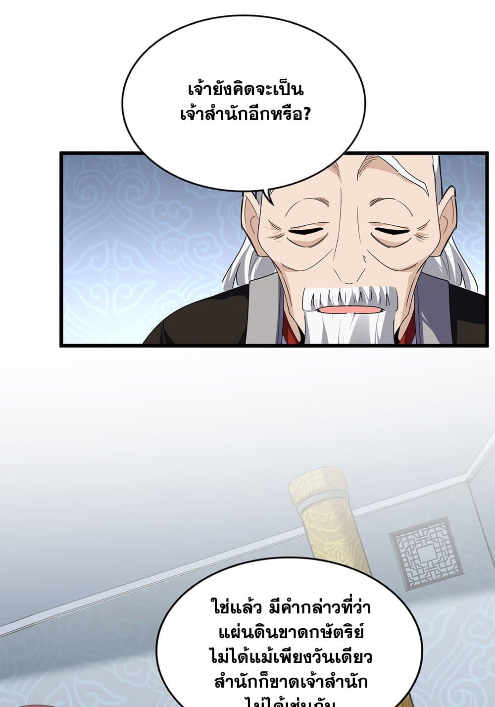 Magic Emperor ราชาจอมเวทย์ ตอนที่ 802 page 41