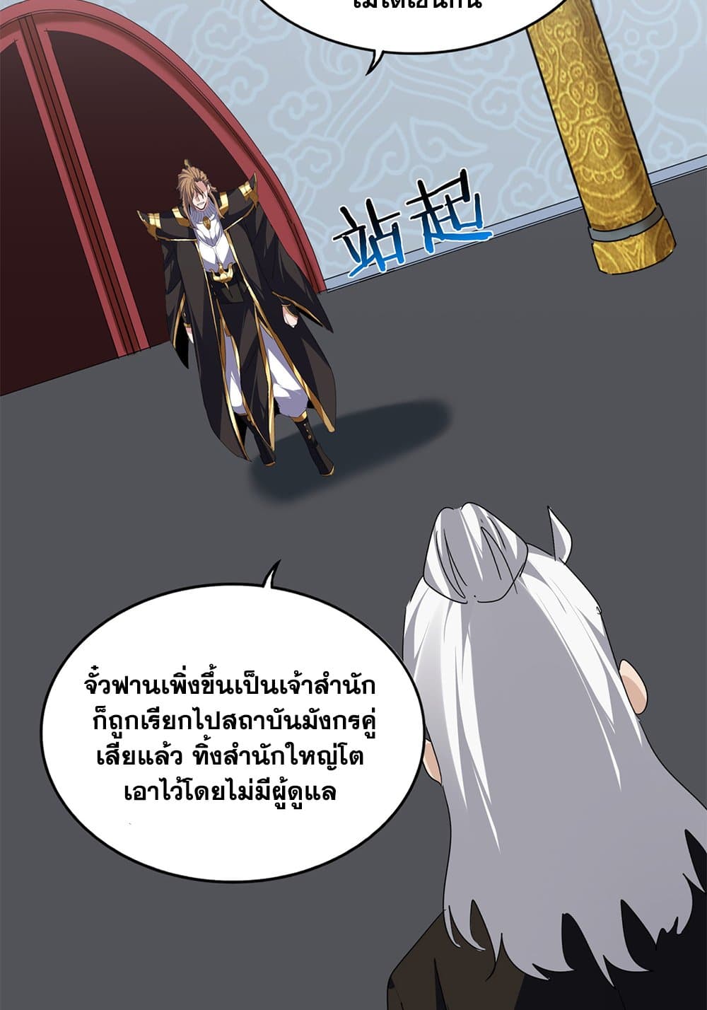 Magic Emperor ราชาจอมเวทย์ ตอนที่ 802 page 42
