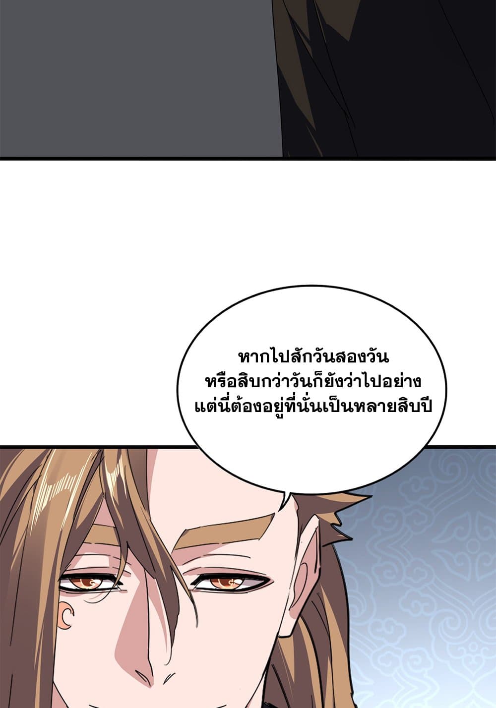 Magic Emperor ราชาจอมเวทย์ ตอนที่ 802 page 43