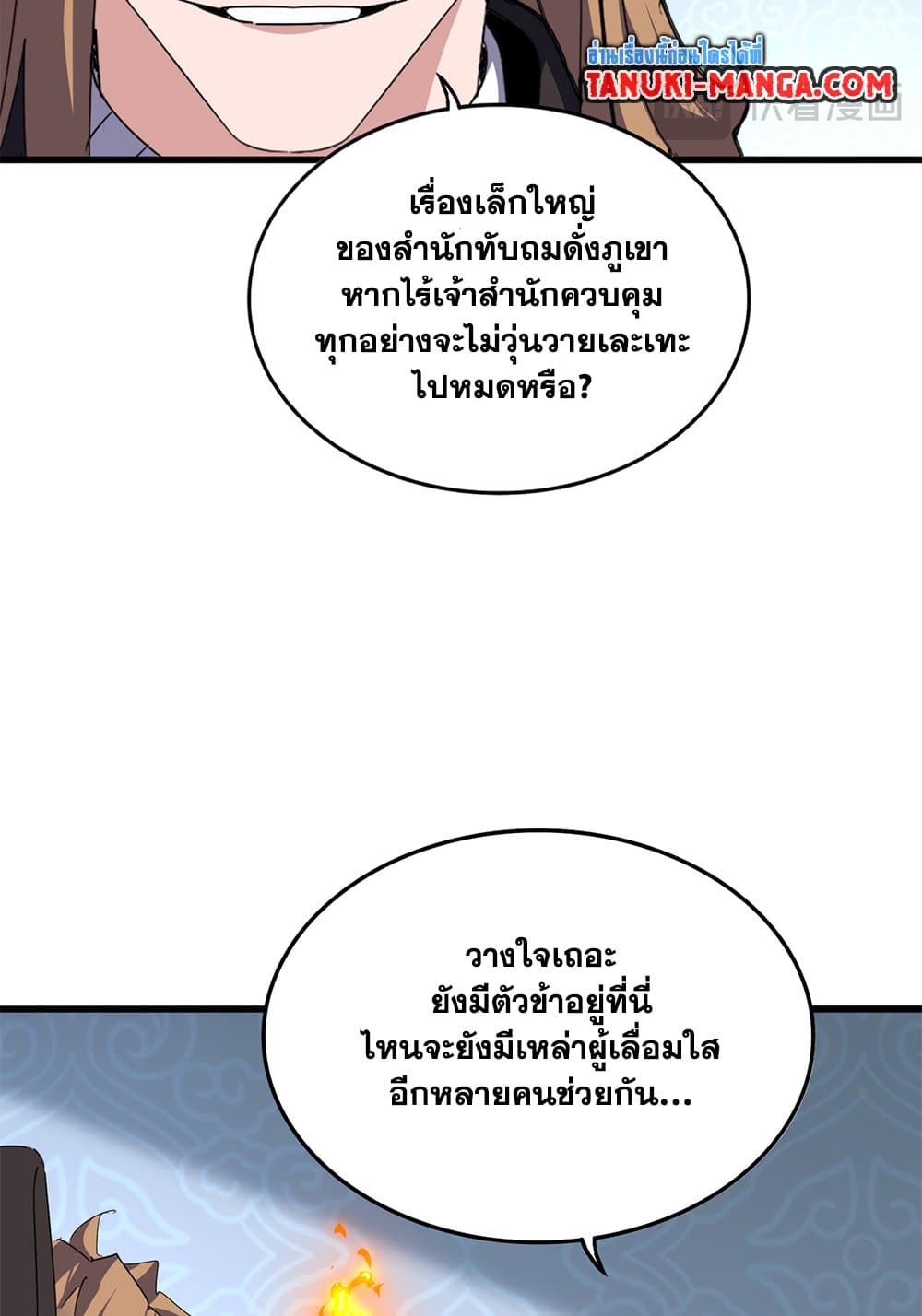 Magic Emperor ราชาจอมเวทย์ ตอนที่ 802 page 44