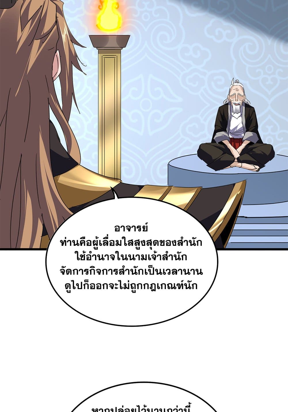 Magic Emperor ราชาจอมเวทย์ ตอนที่ 802 page 45