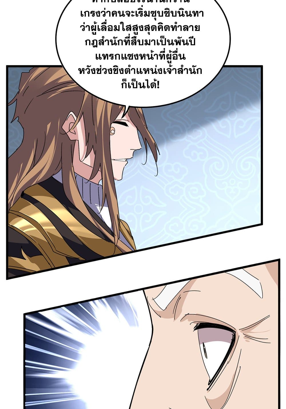 Magic Emperor ราชาจอมเวทย์ ตอนที่ 802 page 46