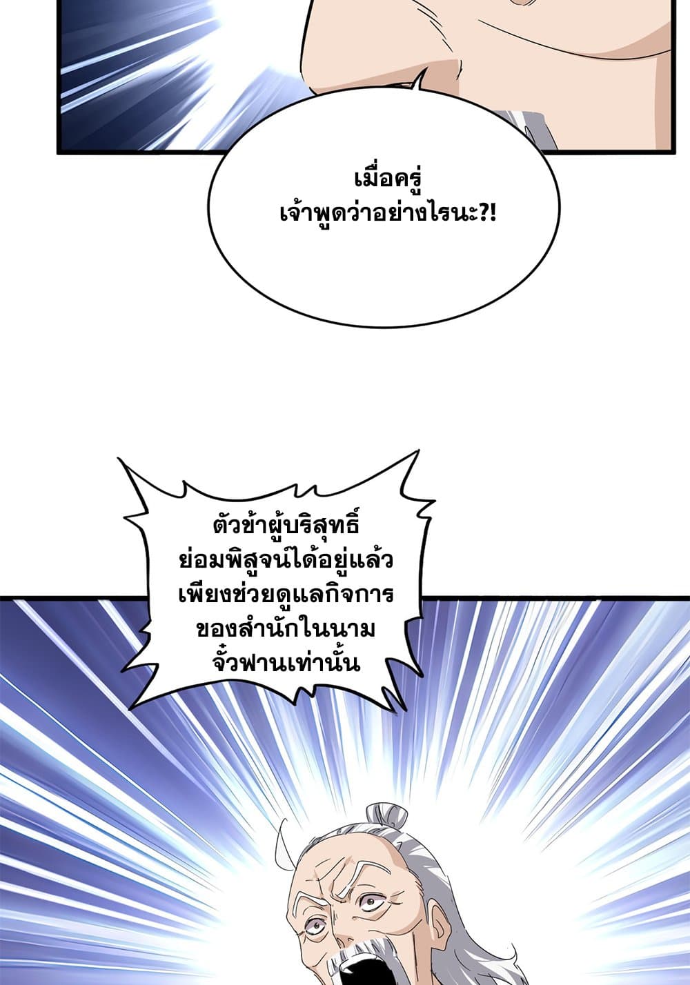 Magic Emperor ราชาจอมเวทย์ ตอนที่ 802 page 47