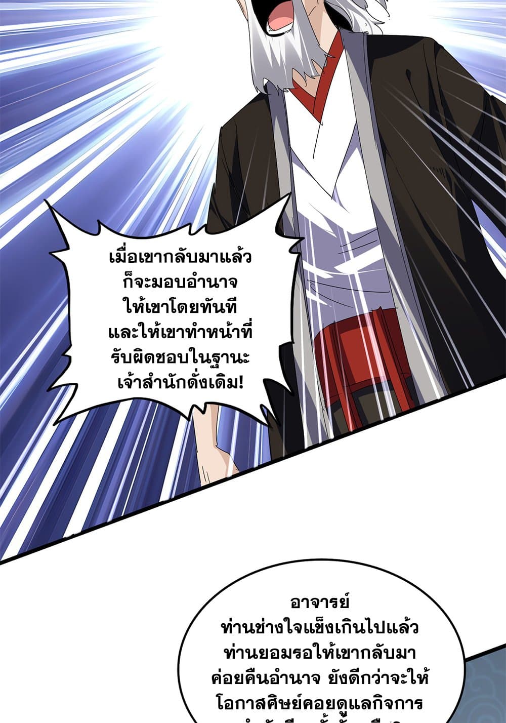 Magic Emperor ราชาจอมเวทย์ ตอนที่ 802 page 48