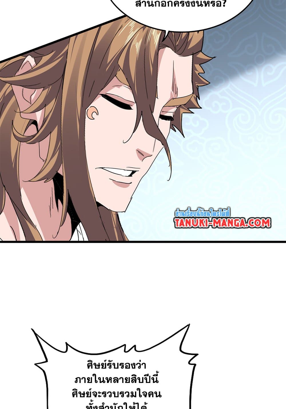 Magic Emperor ราชาจอมเวทย์ ตอนที่ 802 page 49