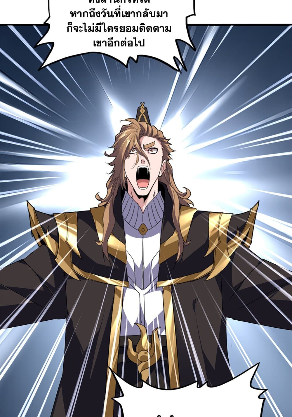 Magic Emperor ราชาจอมเวทย์ ตอนที่ 802 page 50