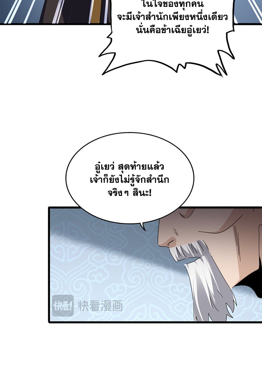 Magic Emperor ราชาจอมเวทย์ ตอนที่ 802 page 51