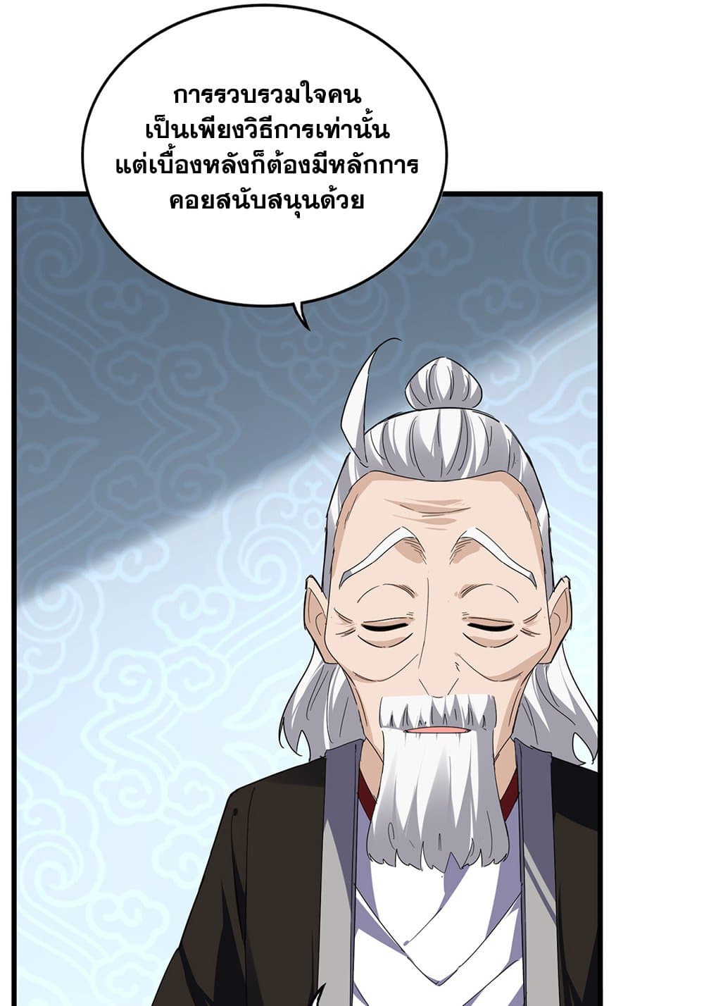 Magic Emperor ราชาจอมเวทย์ ตอนที่ 802 page 52