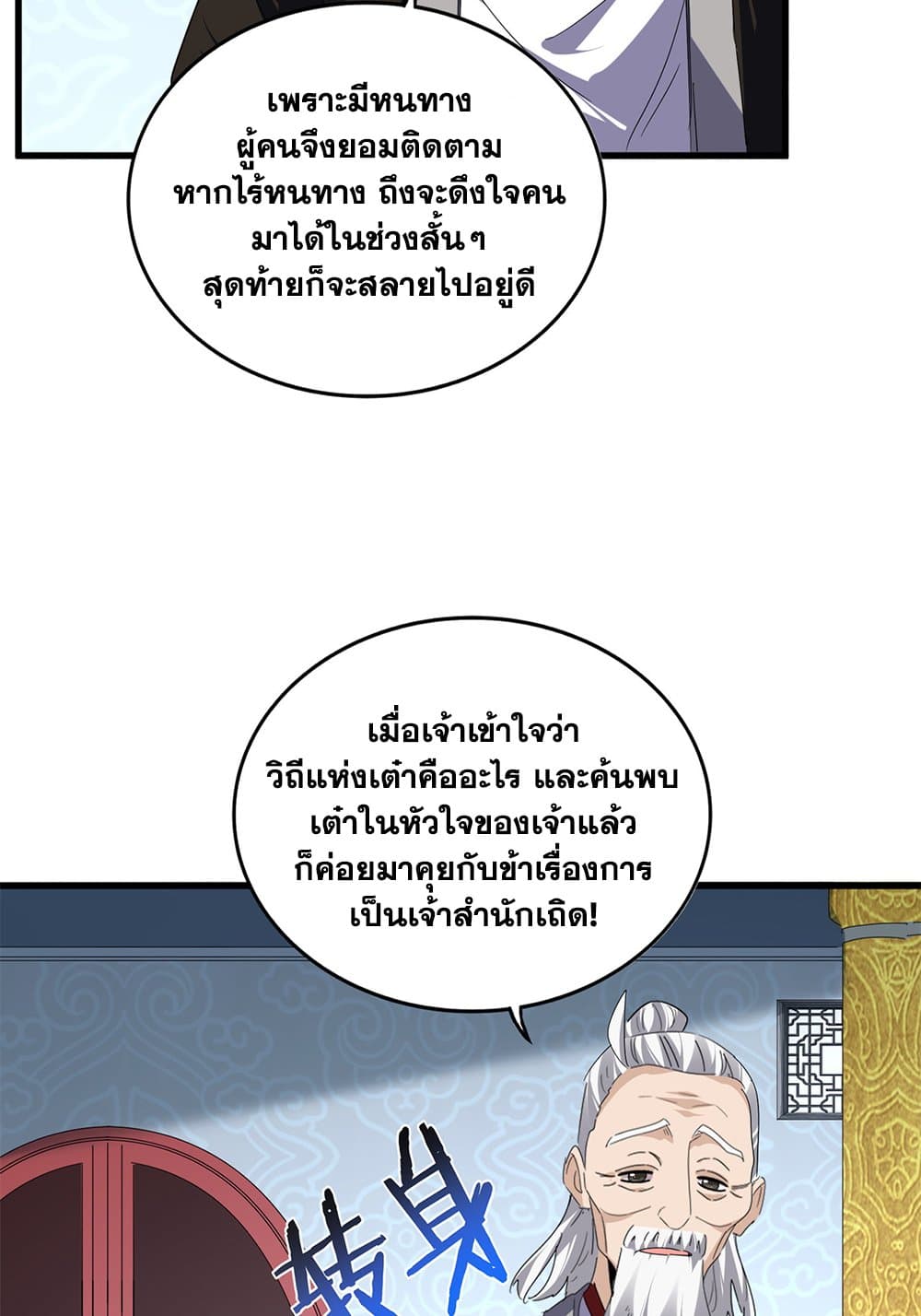 Magic Emperor ราชาจอมเวทย์ ตอนที่ 802 page 53